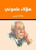 هؤلاء علموني (eBook, ePUB)