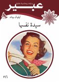 سيدة نفسها (eBook, ePUB)