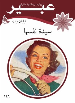 سيدة نفسها (eBook, ePUB) - بيك, ليليان