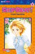 Skip Beat! Bd.2 (eBook, ePUB) - Bild 1