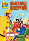 HAWALDAR BAHADUR AUR MASTAN DAAKU HAWALDAR BAHADUR AUR MASTAN DAAKU