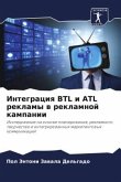 Integraciq BTL i ATL reklamy w reklamnoj kampanii