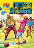 HAWALDAR BAHADUR AUR KAALE JALLAD HAWALDAR BAHADUR AUR KAALE JALLAD