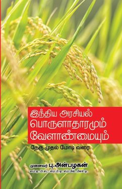 India Arasiyal Porulathaaramum Velanmaiyum - Anbalagan, P.