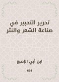 تحرير التحبير في صناعة الشعر والنثر (eBook, ePUB)