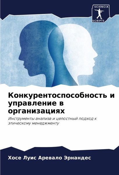 Konkurentosposobnost' i uprawlenie w organizaciqh