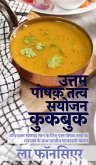 Uttam Poshak Tatva Sanyojan Cookbook (Black and White Print)