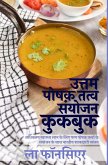 Uttam Poshak Tatva Sanyojan Cookbook (Black and White Print)