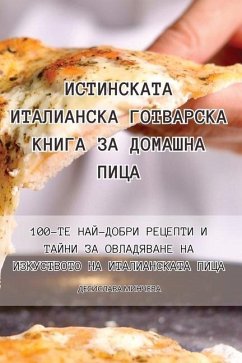 ИСТИНСКАТА ИТАЛИАНСКА Г& - 1044;&1045;&1057;&1048;&1057;&105