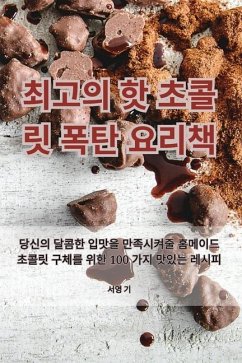 최고의 핫 초콜릿 폭탄 요리책 - 49436;&50689; &44592;