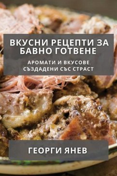 Вкусни Рецепти за Бавно Г - 1071;&1085;&1077;&1074;, &&