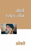 Osho Dhyan Yog (&#2323;&#2358;&#2379; &#2343;&#2381;&#2351;&#2366;&#2344; &#2351;&#2379;&#2327;)