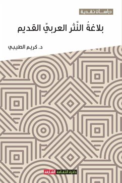 Cover بلاغة النثر العربي القديم