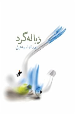 زباله گرد (Dumpster diver) Cover زباله گرد (Dumpster diver)