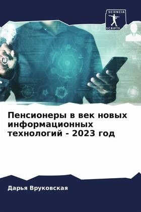 Pensionery w wek nowyh informacionnyh tehnologij - 2023 god