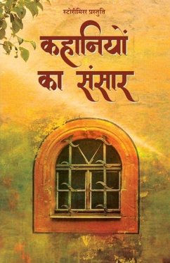 कहानियों का संसार - Storymirror Authors