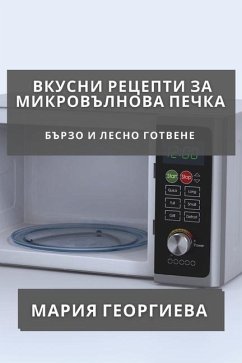 Вкусни Рецепти за Микров - 1043;&1077;&1086;&1088;&1075;&108