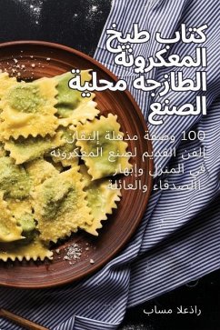 كتاب طبخ المعكرونة الطاز - 1576;&1575;&1587;&1605; &1575;&16