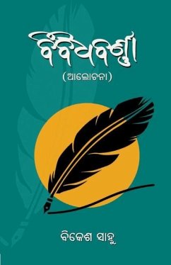 ବିବିଧବର୍ଣ୍ଣା - Sahu, Bikesh