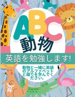 Cover ABC 動物 - 英語を勉強します!