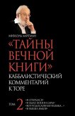 &#1058;&#1040;&#1049;&#1053;&#1067; &#1042;&#1045;&#1063;&#1053;&#1054;&#1049; &#1050;&#1053;&#1048;&#1043;&#1048;. &#1058;&#1086;&#1084; 2