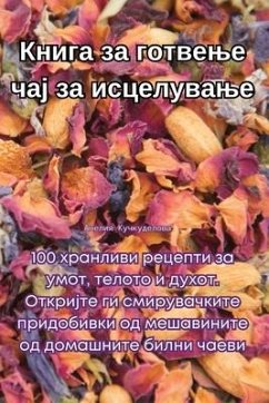 Книга за готвење чај за иl - 1040;&1085;&1077;&1083;&1080;&110