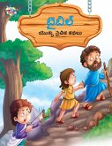 Moral Tales of Bible in Telugu (బైబిల్ యొక్క నైతిక 