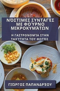 Cover Νόστιμες Συνταγές με Φούρνο Μικροκυμάτων