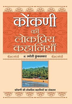 Konkani Ki Lokpriya Kahaniyan - Kunkoliekar, Jyoti Ed