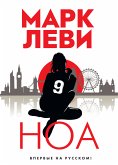 Ноа (eBook, ePUB)