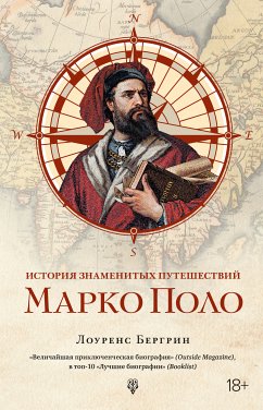 История знаменитых путешествий: Марко Поло (eBook, ePUB) - Бергрин, Лоуренс