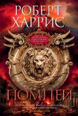 Pompeii (eBook, ePUB)