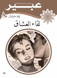 لقاء العشاق (eBook, ePUB) - مارشال, لوك