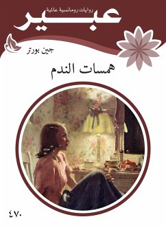 همسات الندم (eBook, ePUB) - بورتر, جين