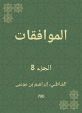 الموافقات (eBook, ePUB)