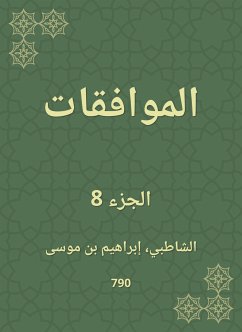 الموافقات (eBook, ePUB) - الشاطبي