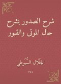 Explanation of the breasts by explaining the condition of the dead and graves (eBook, ePUB) Explanation of the breasts by explaining the condition of the dead and graves (eBook, ePUB)
