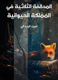Triple alliance in the animal kingdom (eBook, ePUB) Triple alliance in the animal kingdom (eBook, ePUB)