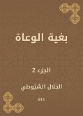 بغية الوعاة (eBook, ePUB)