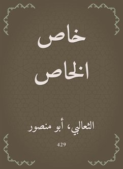 خاص الخاص (eBook, ePUB) - الثعالبي