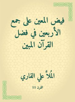 فيض المعين على جمع الأربعين في فضل القرآن المبين (eBook, ePUB) - القاري, الملا علي