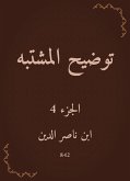 توضيح المشتبه (eBook, ePUB)