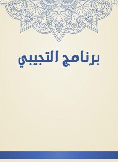 Cover Al -Tijibi program (eBook, ePUB)