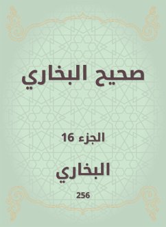 صحيح البخاري (eBook, ePUB) - البخاري