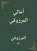 أمالي المرزوقي (eBook, ePUB)