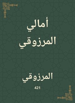 أمالي المرزوقي (eBook, ePUB) - المرزوقي