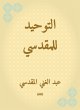 Tawheed for Al -Maqdisi (eBook, ePUB) - Bild 1