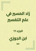 زاد المسير في علم التفسير (eBook, ePUB)