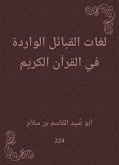 لغات القبائل الواردة في القرآن الكريم (eBook, ePUB)