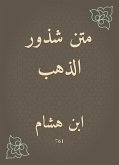 متن شذور الذهب (eBook, ePUB)